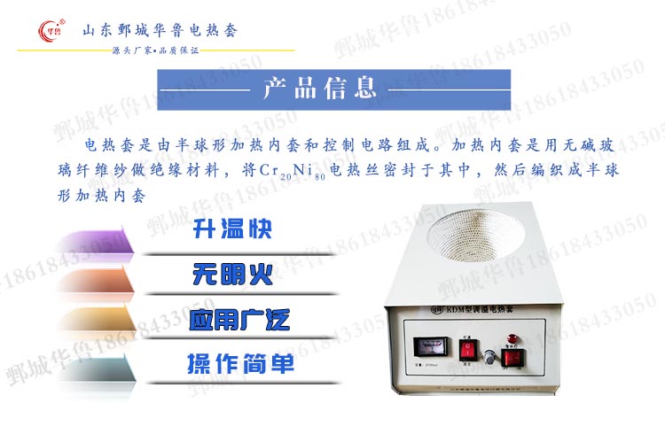 鄄城华鲁电热仪器有限公司生产批发调温电热套