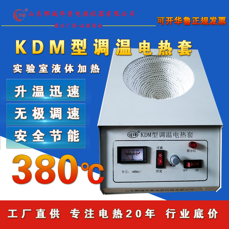 山东鄄城华鲁电热仪器有限公司生产的调温电热套出现故障原因及推测