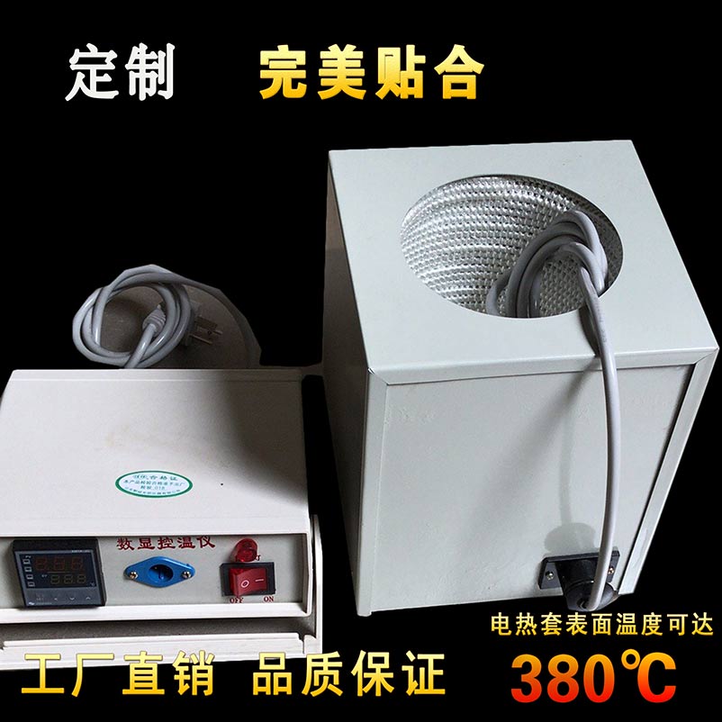 定制分体电热套