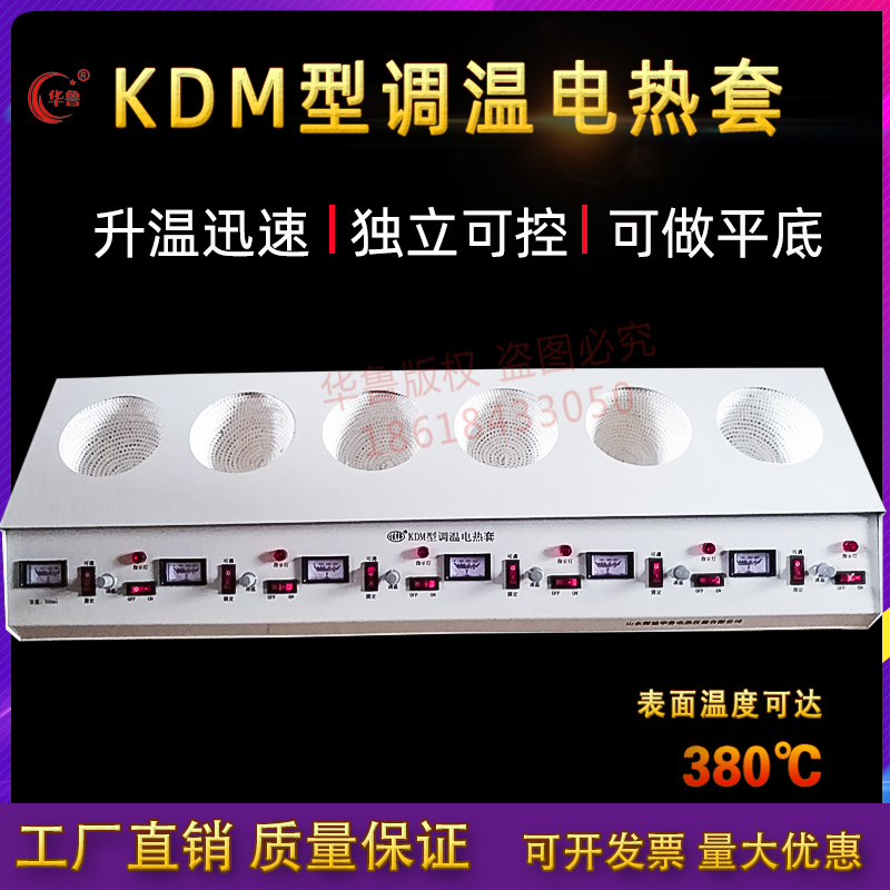 华鲁厂家直销调温多联电热套